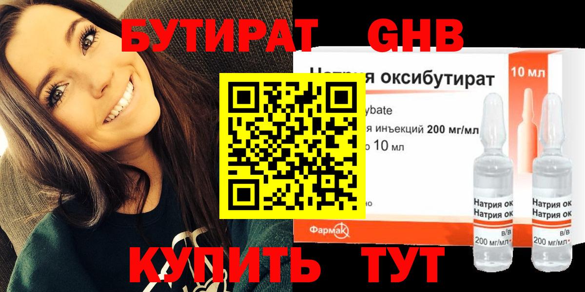Гусев  Бутират жидкий экстази  Вход с VPN 