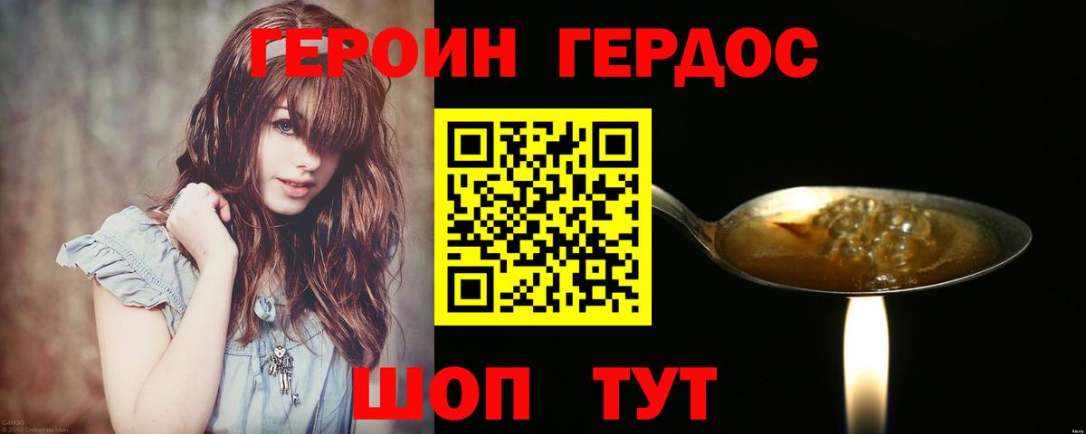 Героин Афган Гусев
