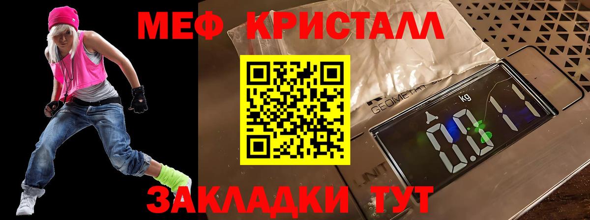Мефедрон кристаллы  МЕФ  Меф мука  купить   Вход с VPN  Гусев 